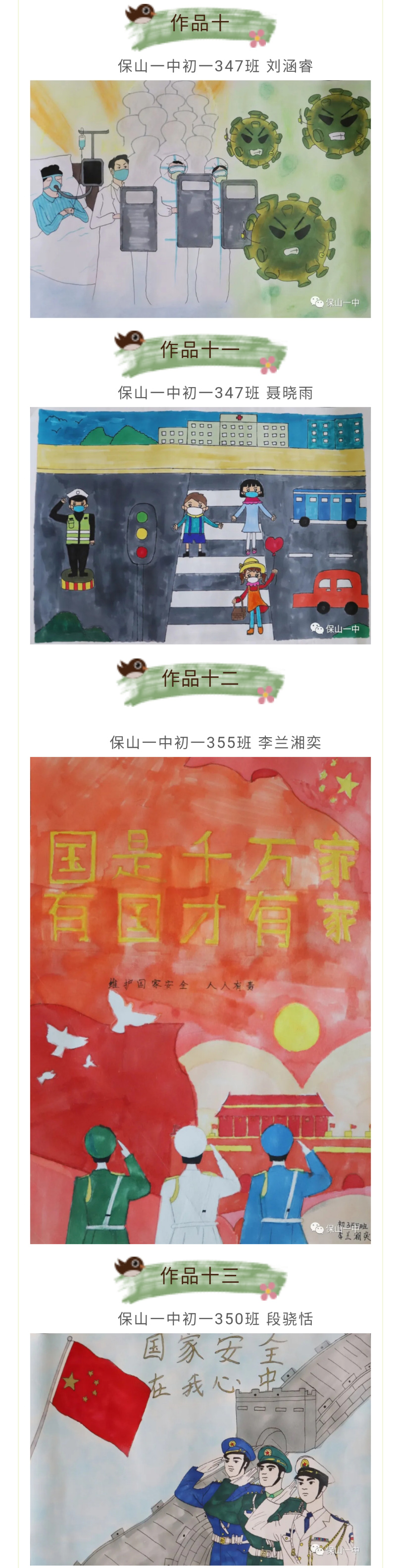 保山一中全民国家安全教育日系列活动——绘画手抄报作品选展