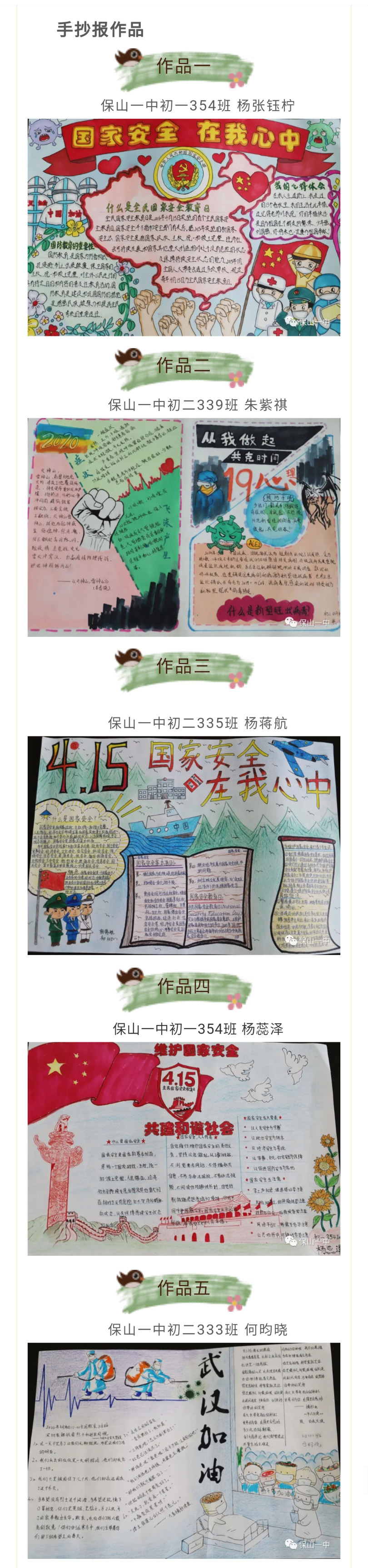 保山一中全民国家安全教育日系列活动——绘画手抄报作品选展